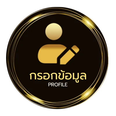 ข้อมูลสมาชิก วิเคราะห์บอล5ดาว